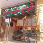 بستنی و آبمیوه فروشی دریان سیتی استار