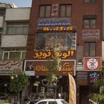آلوس تویز