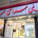 شیرینی سرای حمید ۲