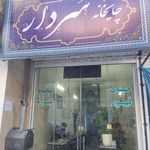 چایخانه گلستان