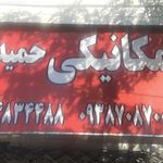 اتومكانيك پويا