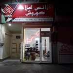 آژانس املاک کوروش