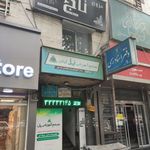 مجتمع آموزشی پل گیلان