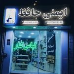 لباسکار پخش ایمنی حافظ