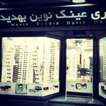عینک نوین بهدید