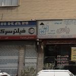 فیلتر سرکارن