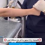 کلینیک پوست،مو و زیبایی آرانا