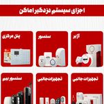 شرکت آژیر