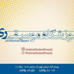 آموزشگاه موسیقی ری را