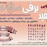 قالیشویی سفید برفی