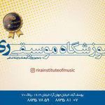 آموزشگاه موسیقی ری را