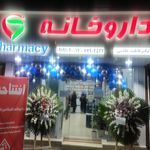 داروخانه تهرانپارس