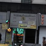 دارالترجمه رسمی سفیر