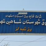 اداره برق گز