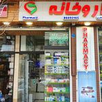 داروخانه شبانه‌روزی طسوج
