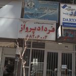 شرکت خدمات مسافرتی و جهانگردی فرداد پرواز پارسه