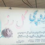 ساندویچی کردستان
