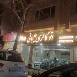 نمایشگاه اتومبیل اسلامی