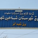 اداره برق گز