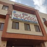 پلی کلینیک شهید فهمیده
