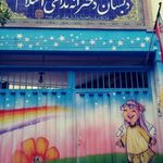 دبستان دخترانه ندای اسلام