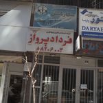 شرکت خدمات مسافرتی و جهانگردی فرداد پرواز پارسه