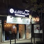 آتلیه سرنوشت