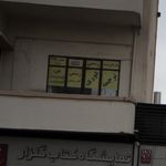دارالترجمه رسمی سفیر