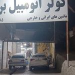 کولر اتومبیل برفک
