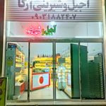 آجیل و شیرینی آرکا