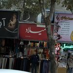 پوشاک میلاد