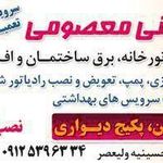 دفتر خدمات فنی معصومی