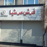 فرش مرینوس