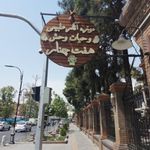 موزه حیات وحش هفت چنار