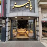 گالری پاییز(مبلمان آریا چوب)