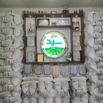 فروشگاه برنج سید