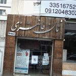 نانوایی سنگکی