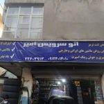 آپاراتی امیر