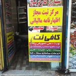 کافی نت نگاه