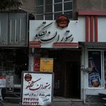 رستوران تکلّو
