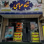 رستوران میلاد