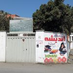 دبستان دخترانه ابو علی سینا