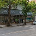 بستنی و آبمیوه فروشی برادران دهقان