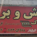 کارا یدک