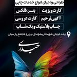 چاپ حیدری