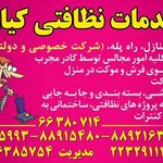 شرکت نظافتی کیان