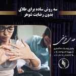دفتر وکالت هدی فرخی