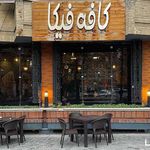 کافه فیکا اصفهان