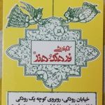 کتابفروشی فرهنگ وهنر