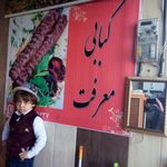 کبابی بعثت معرفت سنه   